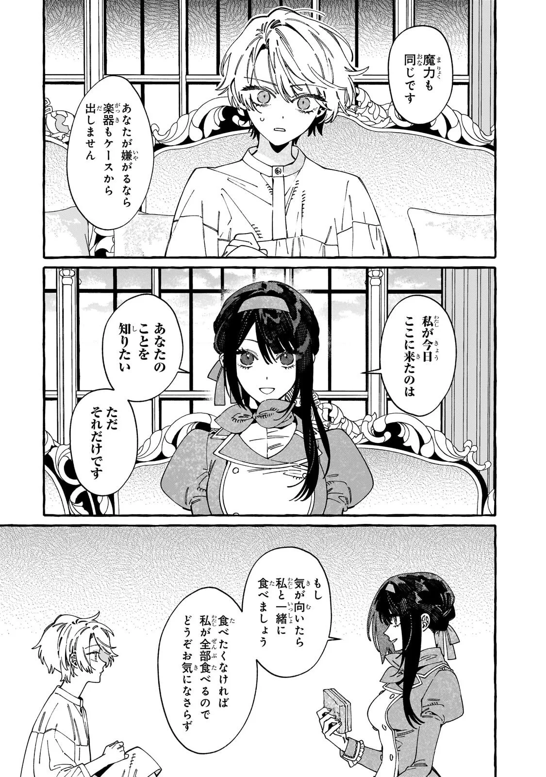 Dropout kara no Saishuushoku Saki wa, Isekai no Saikyou Kishidan deshita Chapter 23.2 4ページ