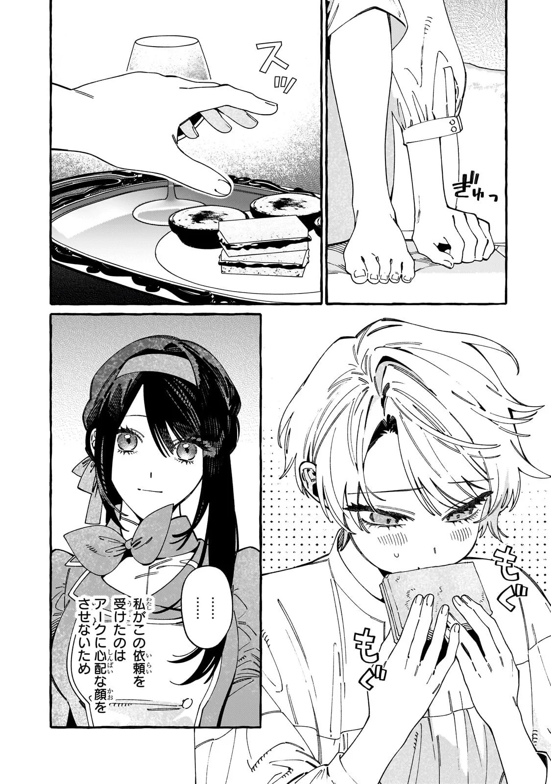 Dropout kara no Saishuushoku Saki wa, Isekai no Saikyou Kishidan deshita Chapter 23.2 5ページ