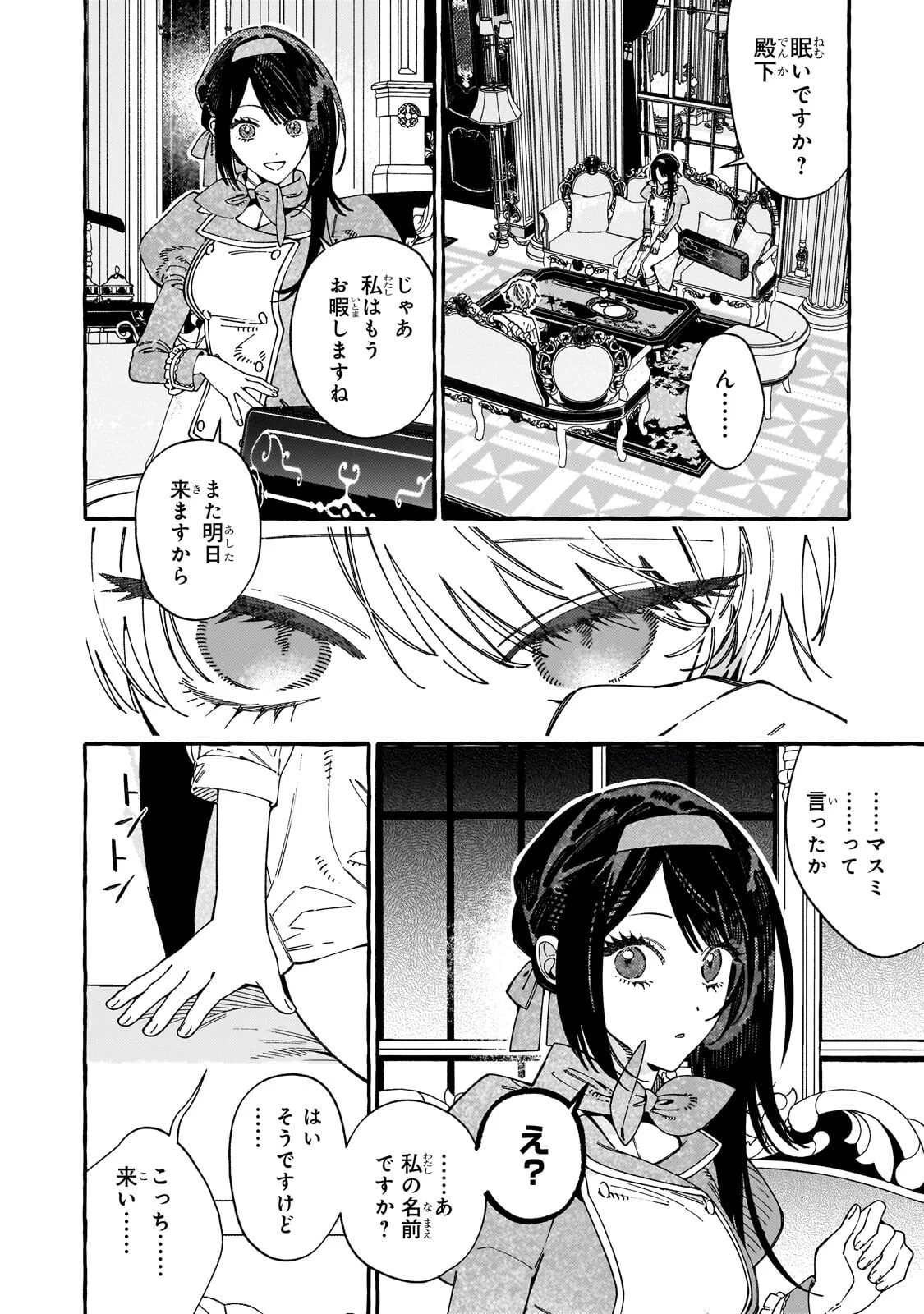 Dropout kara no Saishuushoku Saki wa, Isekai no Saikyou Kishidan deshita Chapter 23.2 7ページ