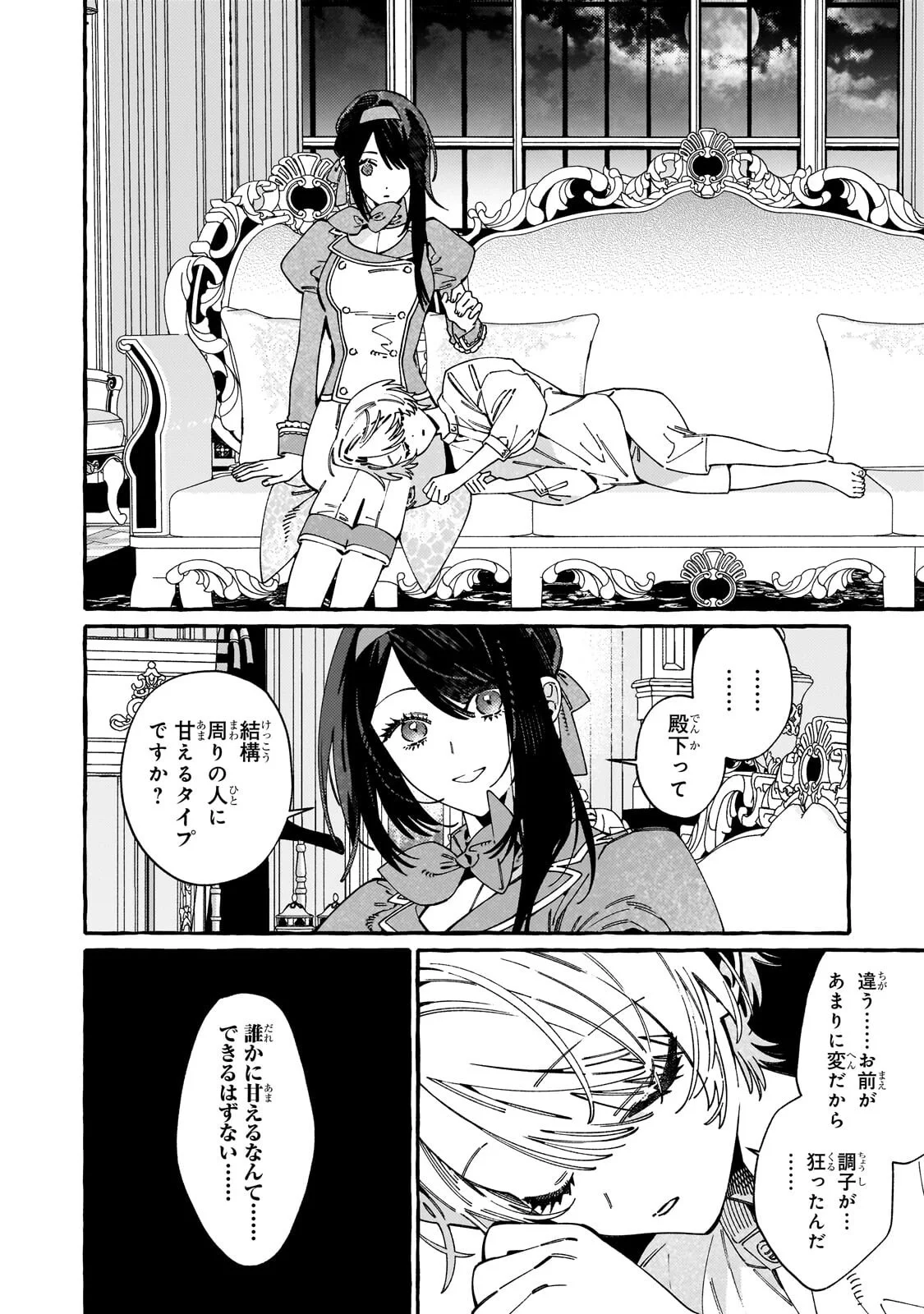 Dropout kara no Saishuushoku Saki wa, Isekai no Saikyou Kishidan deshita Chapter 23.2 9ページ