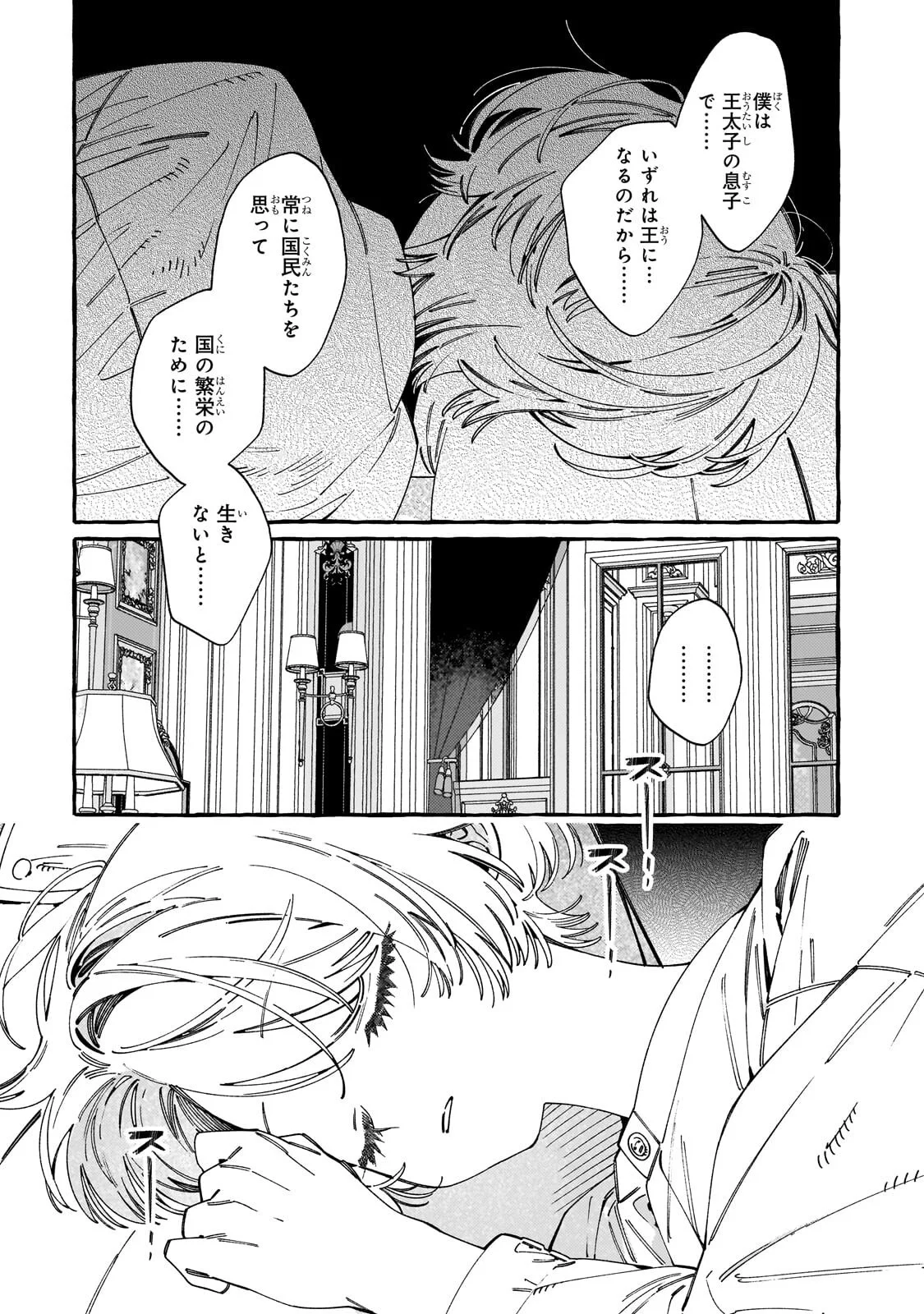 Dropout kara no Saishuushoku Saki wa, Isekai no Saikyou Kishidan deshita Chapter 23.2 10ページ