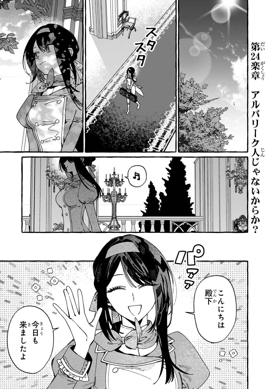 Dropout kara no Saishuushoku Saki wa, Isekai no Saikyou Kishidan deshita Chapter 24.1 1ページ