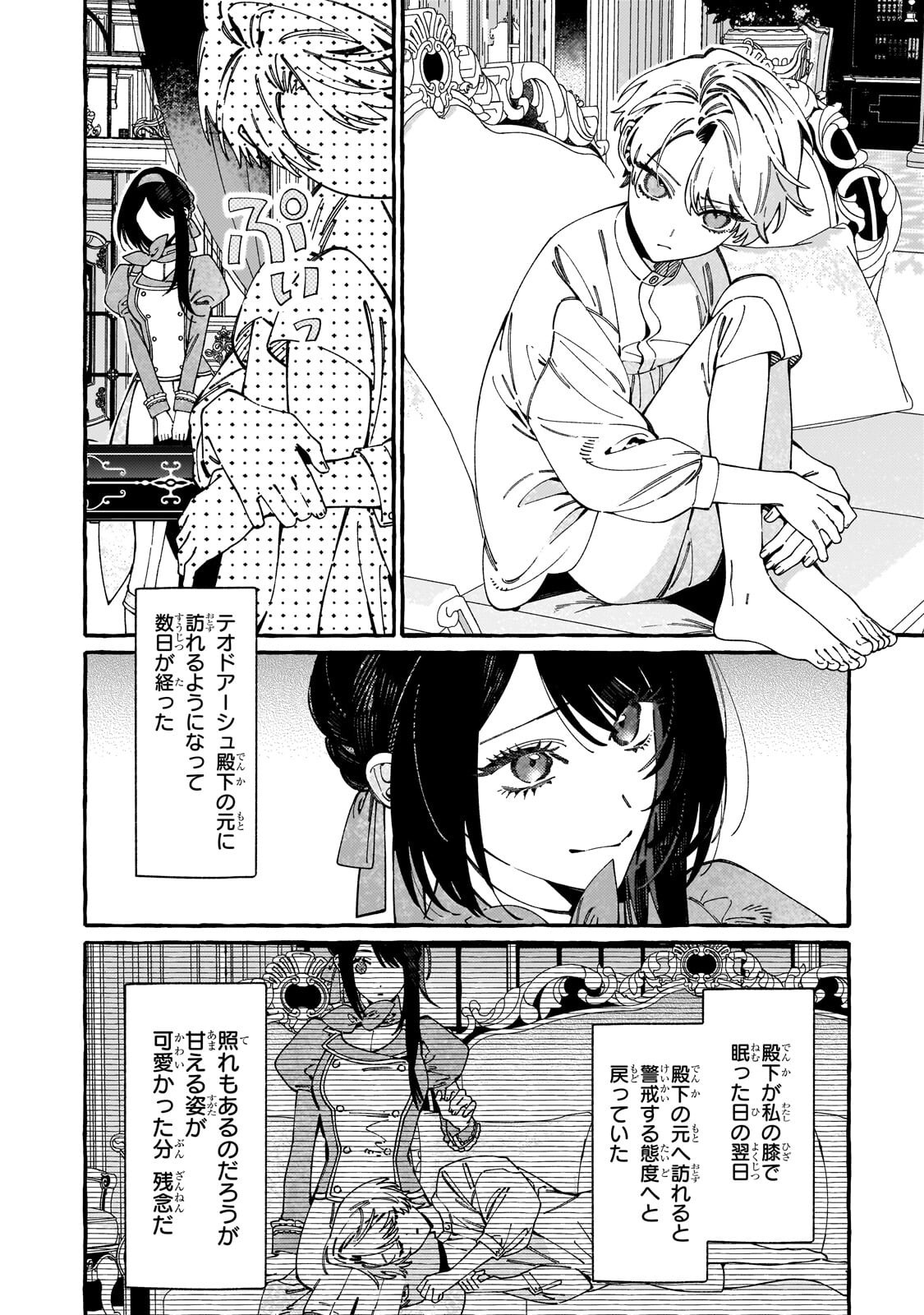 Dropout kara no Saishuushoku Saki wa, Isekai no Saikyou Kishidan deshita Chapter 24.1 2ページ