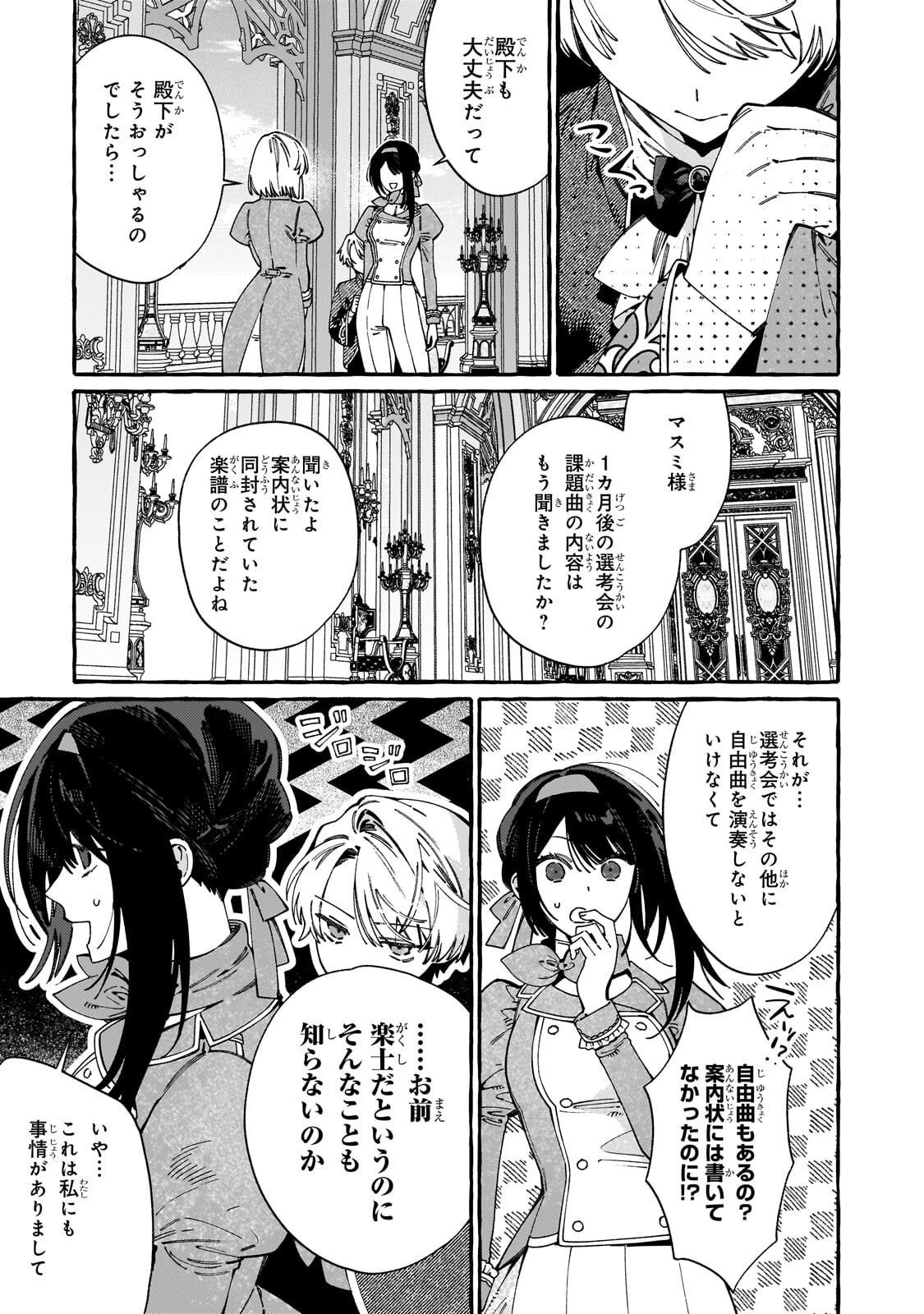 Dropout kara no Saishuushoku Saki wa, Isekai no Saikyou Kishidan deshita Chapter 24.1 11ページ