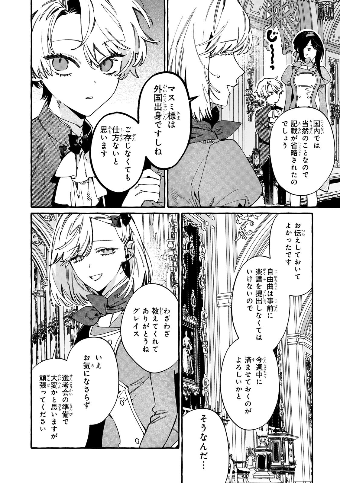 Dropout kara no Saishuushoku Saki wa, Isekai no Saikyou Kishidan deshita Chapter 24.1 12ページ