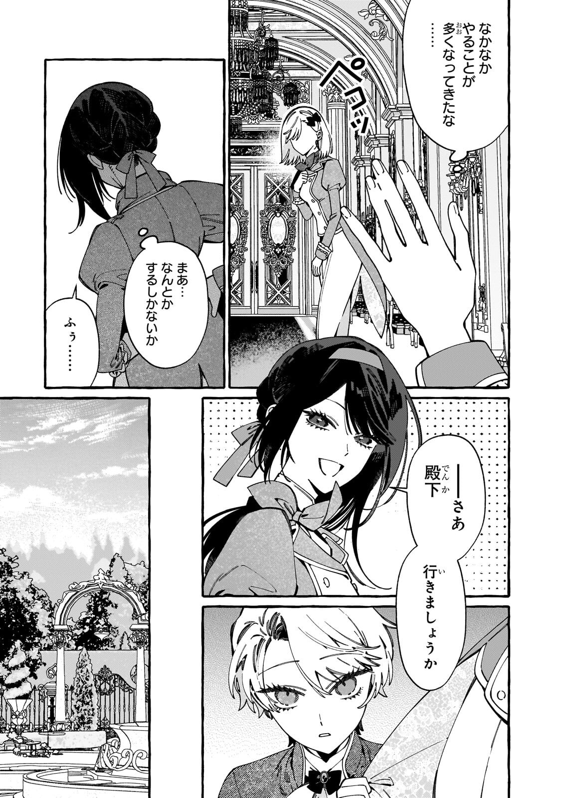 Dropout kara no Saishuushoku Saki wa, Isekai no Saikyou Kishidan deshita Chapter 24.1 13ページ