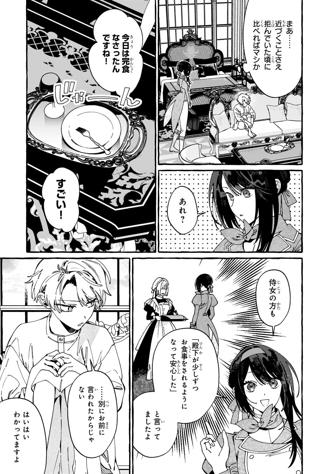 Dropout kara no Saishuushoku Saki wa, Isekai no Saikyou Kishidan deshita Chapter 24.1 3ページ