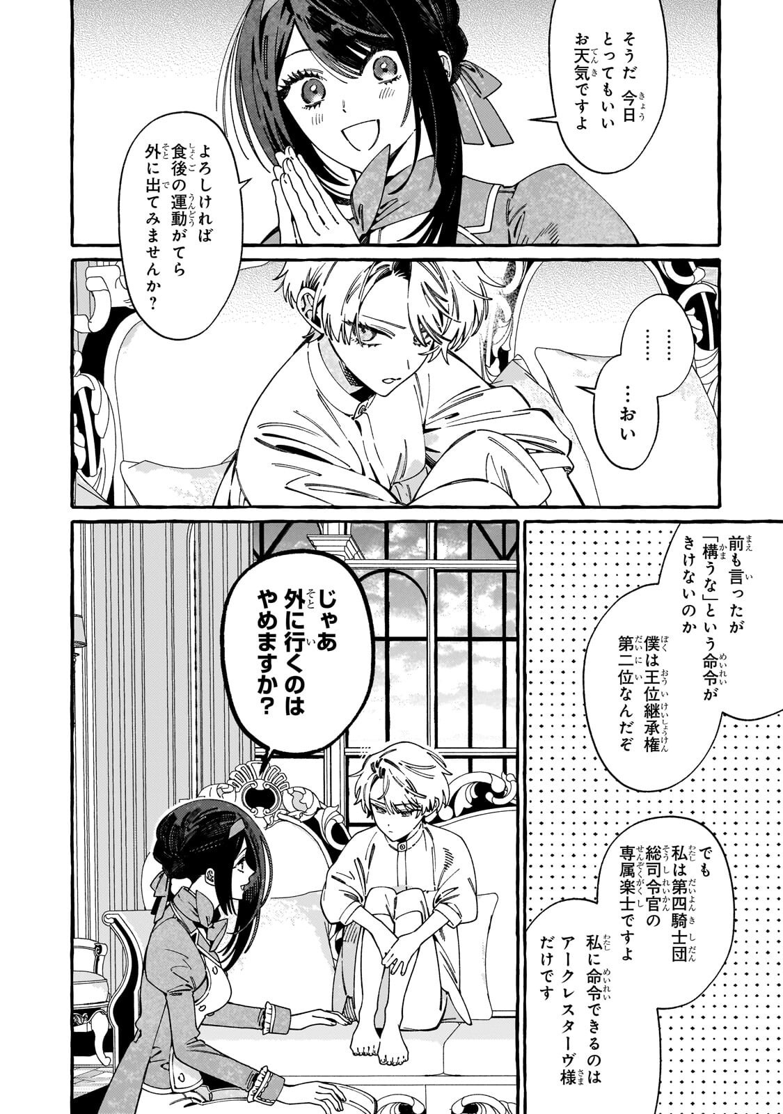 Dropout kara no Saishuushoku Saki wa, Isekai no Saikyou Kishidan deshita Chapter 24.1 4ページ