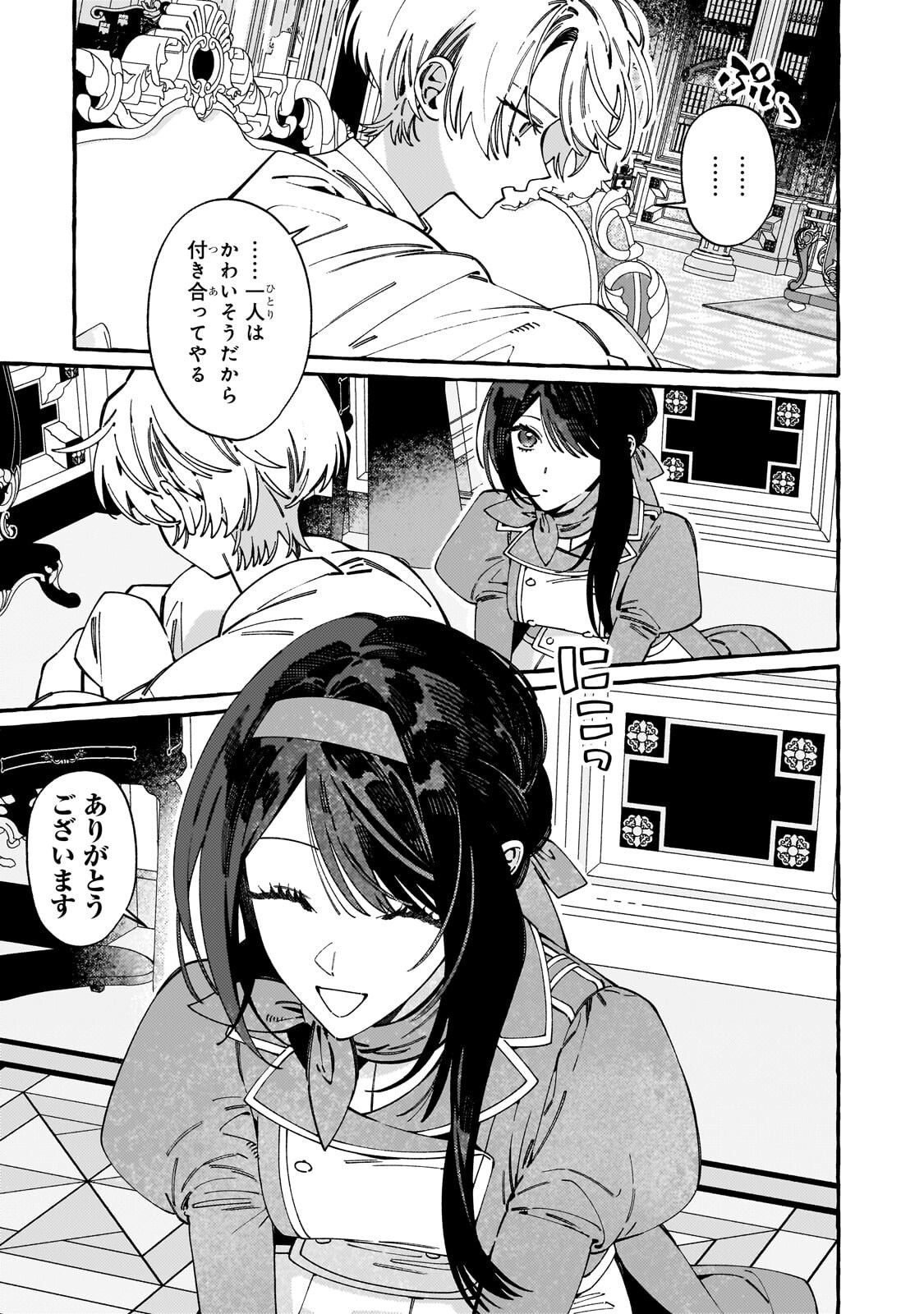 Dropout kara no Saishuushoku Saki wa, Isekai no Saikyou Kishidan deshita Chapter 24.1 5ページ