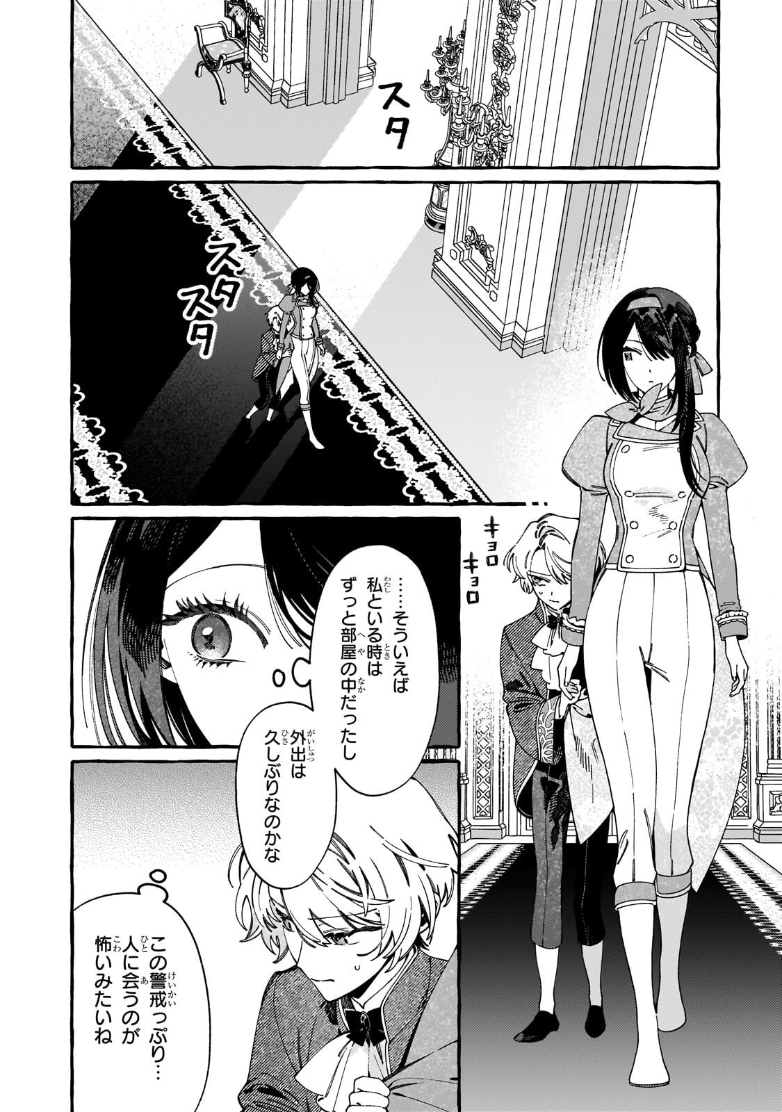 Dropout kara no Saishuushoku Saki wa, Isekai no Saikyou Kishidan deshita Chapter 24.1 6ページ