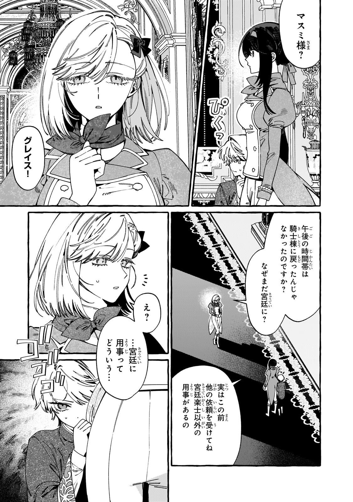 Dropout kara no Saishuushoku Saki wa, Isekai no Saikyou Kishidan deshita Chapter 24.1 7ページ