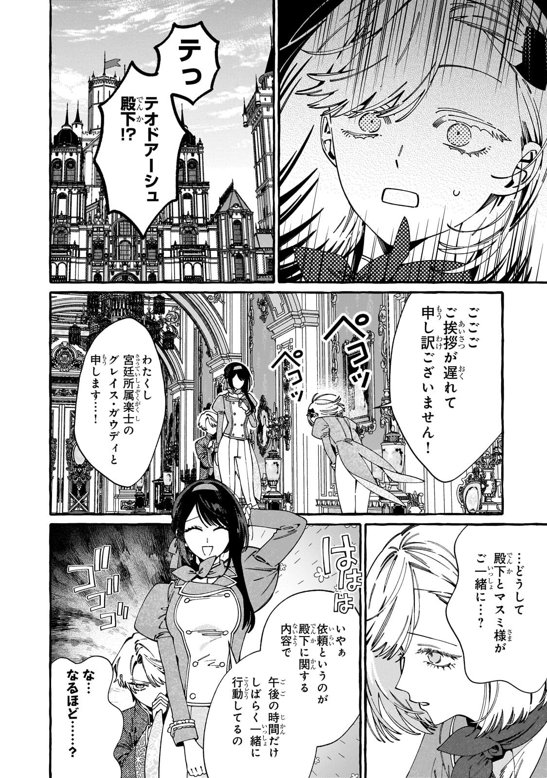 Dropout kara no Saishuushoku Saki wa, Isekai no Saikyou Kishidan deshita Chapter 24.1 8ページ