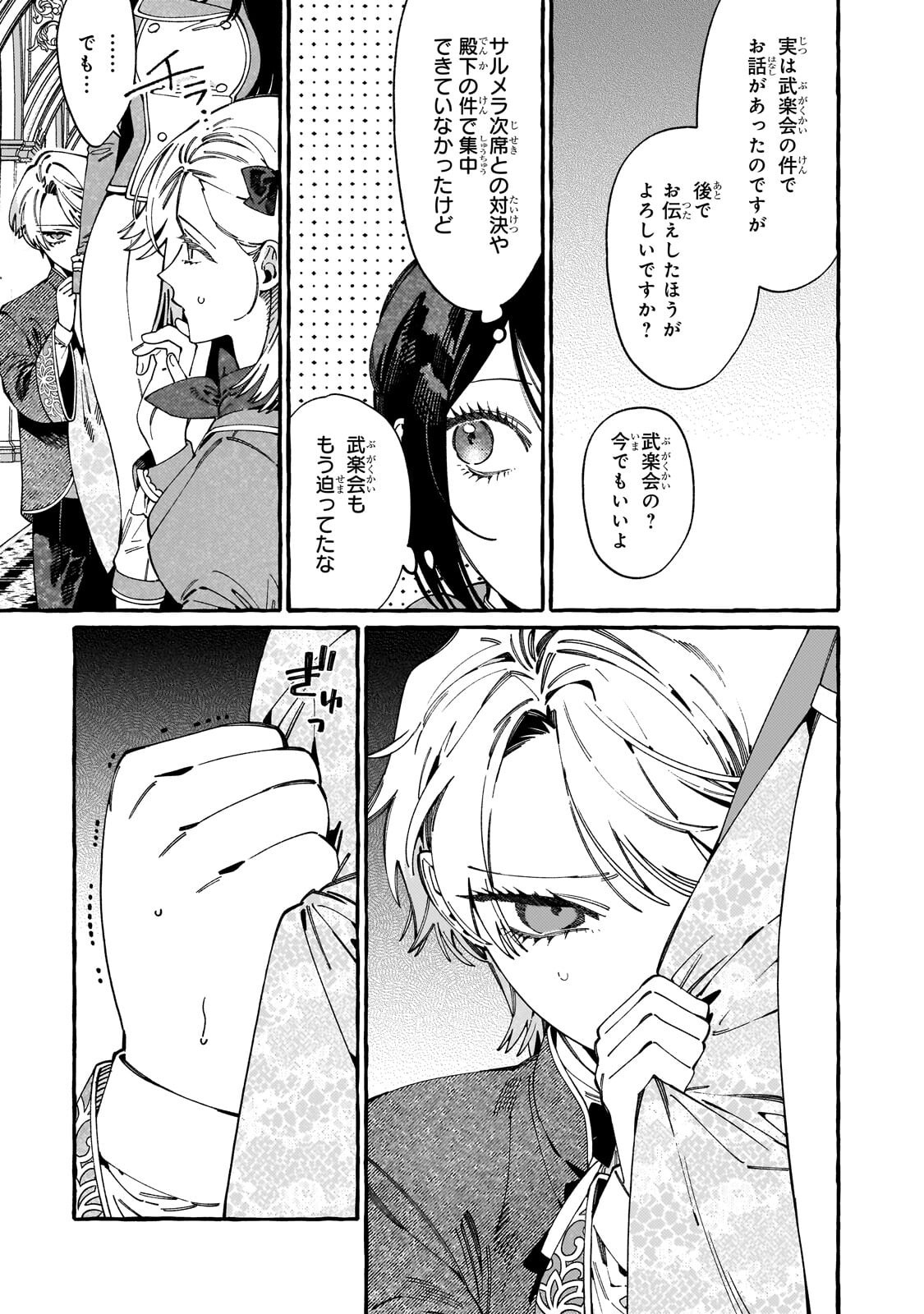 Dropout kara no Saishuushoku Saki wa, Isekai no Saikyou Kishidan deshita Chapter 24.1 9ページ