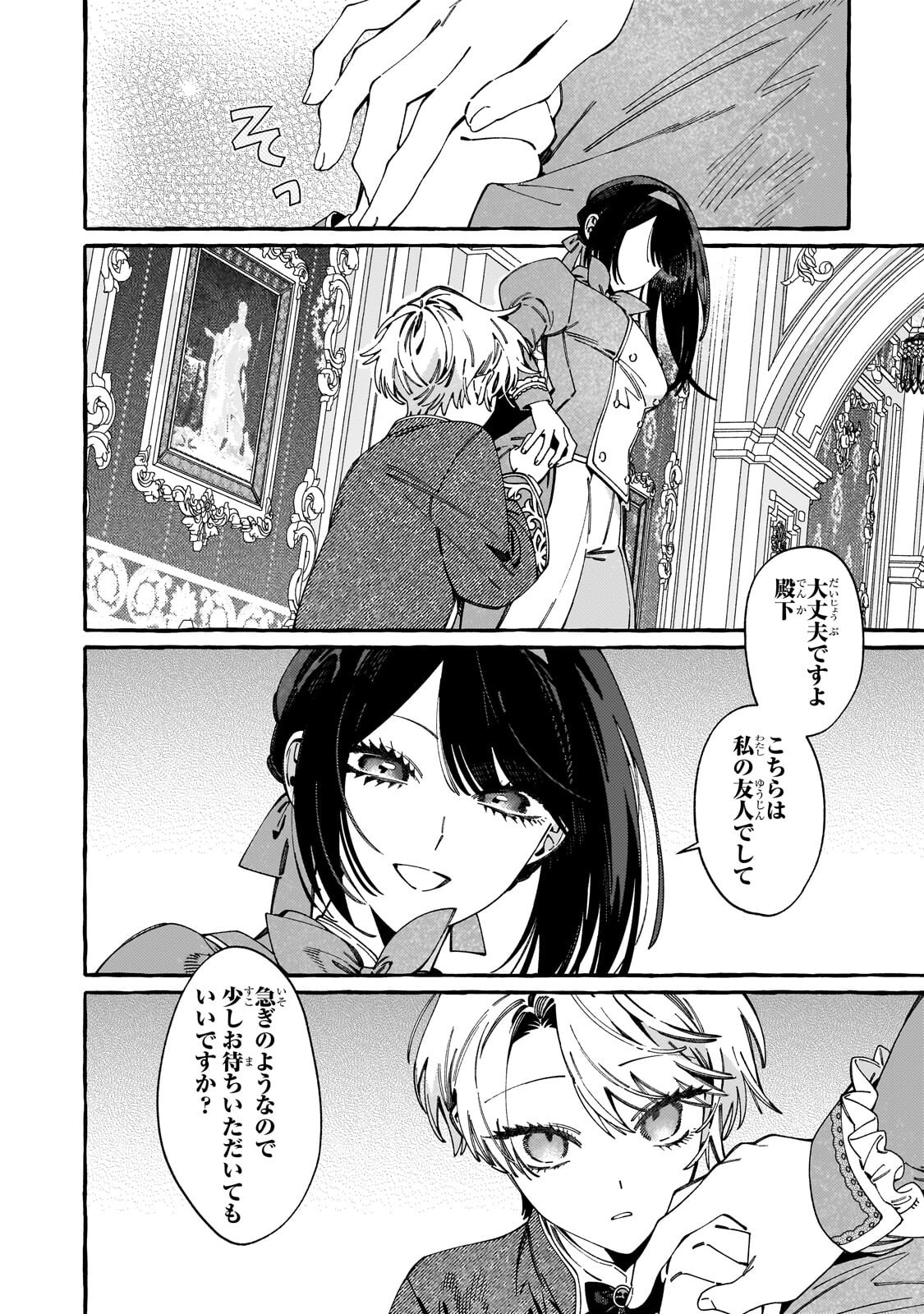 Dropout kara no Saishuushoku Saki wa, Isekai no Saikyou Kishidan deshita Chapter 24.1 10ページ