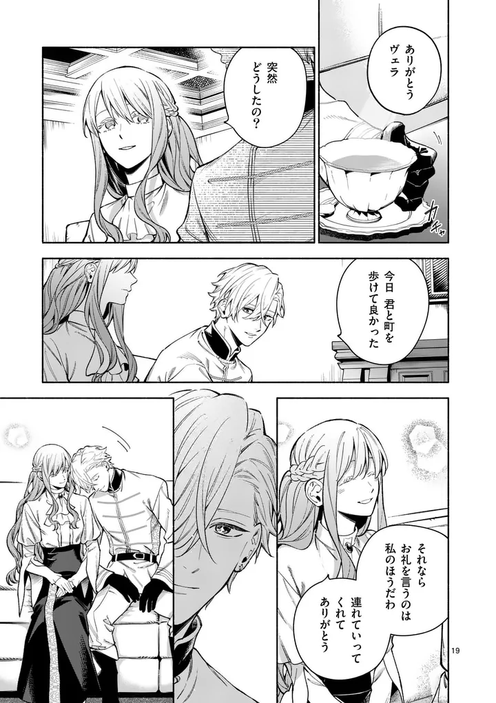 Mou Kyoumi ga Nai to Rikonsareta Reijou no Igai to Tanoshii Shinseikatsu Chapter 29.2 2ページ