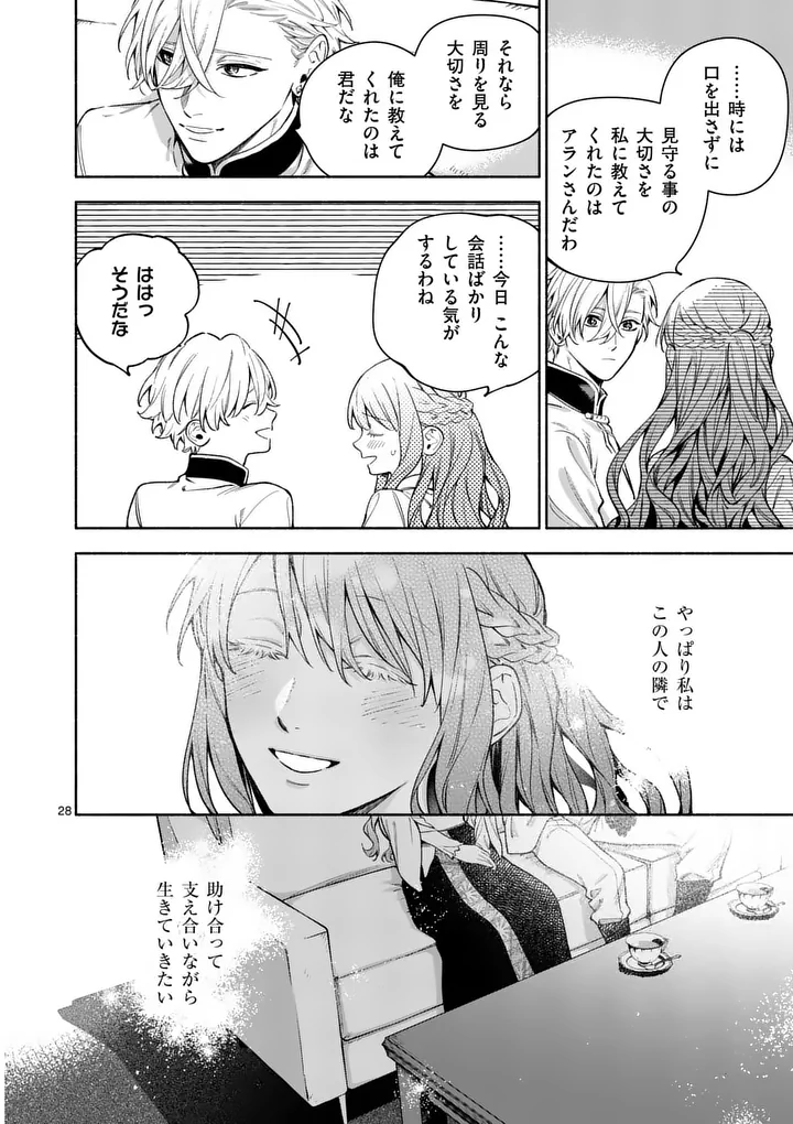 Mou Kyoumi ga Nai to Rikonsareta Reijou no Igai to Tanoshii Shinseikatsu Chapter 29.2 11ページ