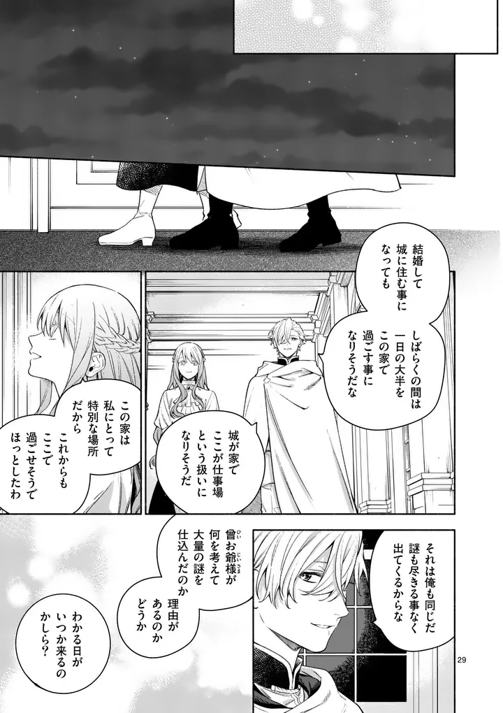 Mou Kyoumi ga Nai to Rikonsareta Reijou no Igai to Tanoshii Shinseikatsu Chapter 29.2 12ページ