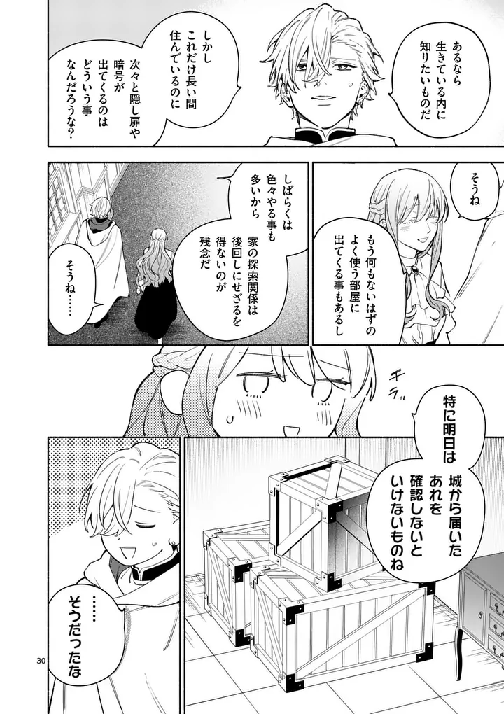Mou Kyoumi ga Nai to Rikonsareta Reijou no Igai to Tanoshii Shinseikatsu Chapter 29.2 13ページ