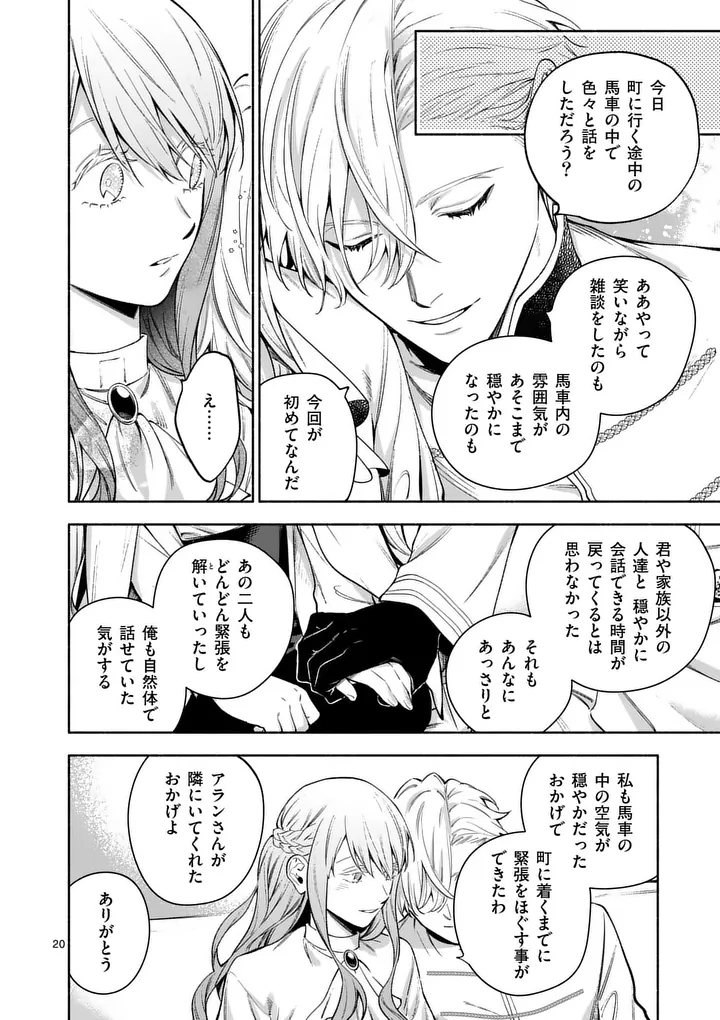 Mou Kyoumi ga Nai to Rikonsareta Reijou no Igai to Tanoshii Shinseikatsu Chapter 29.2 3ページ