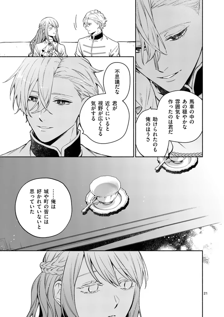 Mou Kyoumi ga Nai to Rikonsareta Reijou no Igai to Tanoshii Shinseikatsu Chapter 29.2 4ページ