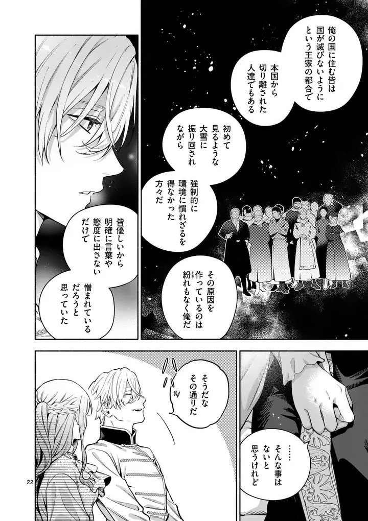Mou Kyoumi ga Nai to Rikonsareta Reijou no Igai to Tanoshii Shinseikatsu Chapter 29.2 5ページ