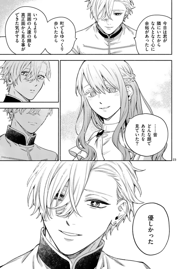 Mou Kyoumi ga Nai to Rikonsareta Reijou no Igai to Tanoshii Shinseikatsu Chapter 29.2 6ページ