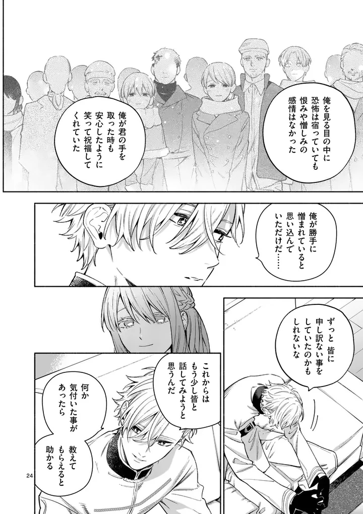 Mou Kyoumi ga Nai to Rikonsareta Reijou no Igai to Tanoshii Shinseikatsu Chapter 29.2 7ページ