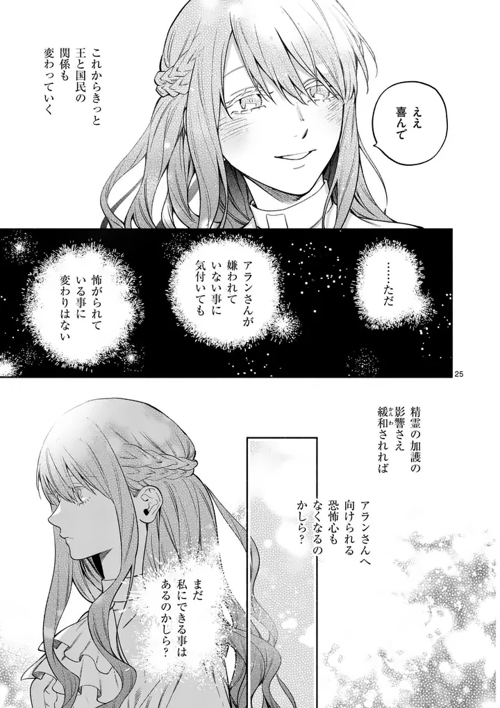 Mou Kyoumi ga Nai to Rikonsareta Reijou no Igai to Tanoshii Shinseikatsu Chapter 29.2 8ページ