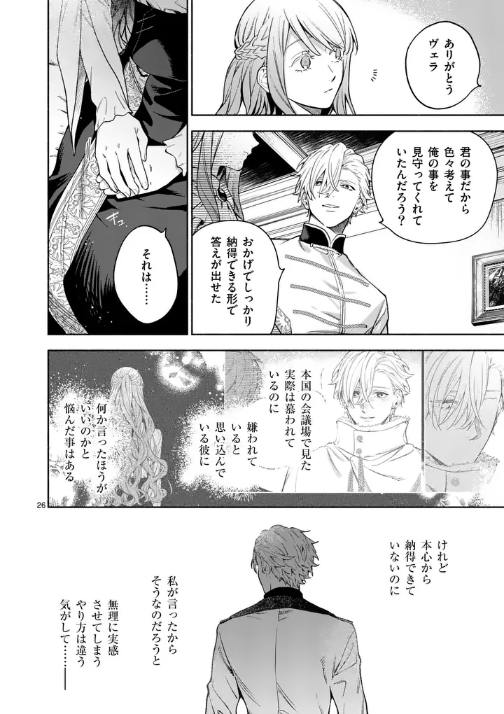 Mou Kyoumi ga Nai to Rikonsareta Reijou no Igai to Tanoshii Shinseikatsu Chapter 29.2 9ページ
