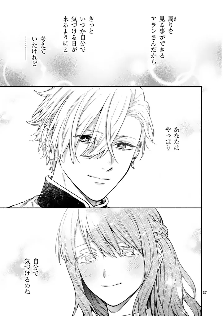 Mou Kyoumi ga Nai to Rikonsareta Reijou no Igai to Tanoshii Shinseikatsu Chapter 29.2 10ページ