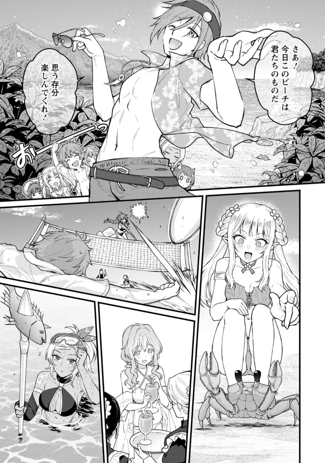 Ikenie ni Natta Ore ga, Naze ka Jashin wo Horoboshite Shimatta Ken Chapter 24.1 1ページ