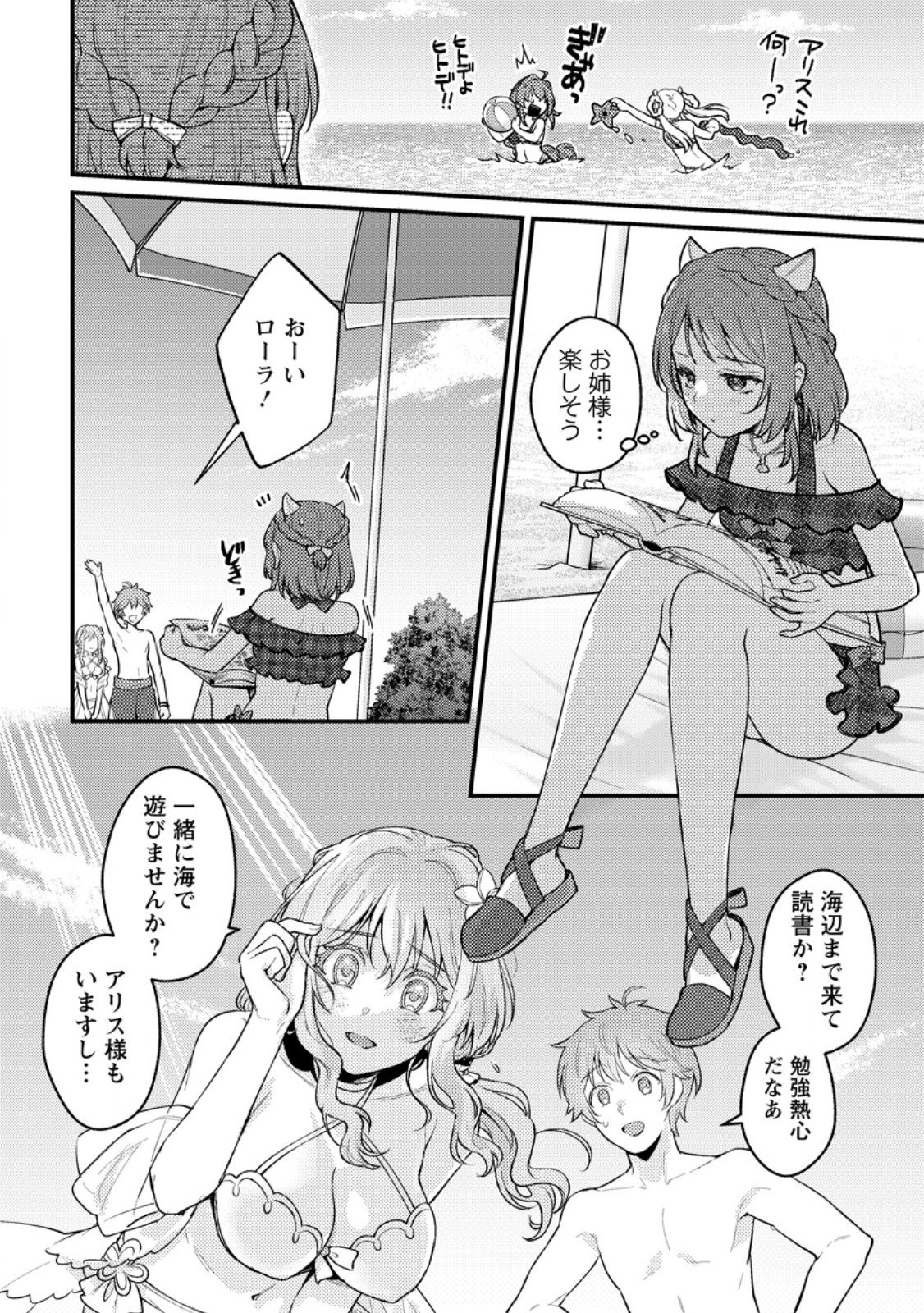 Ikenie ni Natta Ore ga, Naze ka Jashin wo Horoboshite Shimatta Ken Chapter 24.1 2ページ