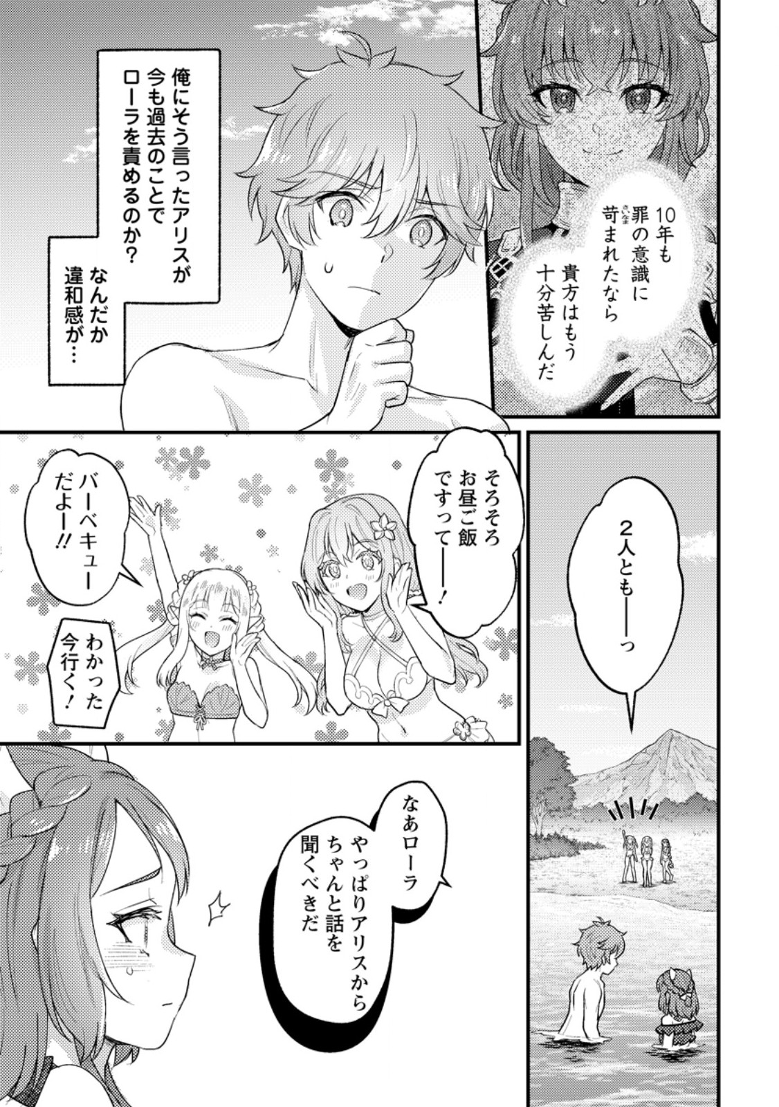 Ikenie ni Natta Ore ga, Naze ka Jashin wo Horoboshite Shimatta Ken Chapter 24.1 11ページ