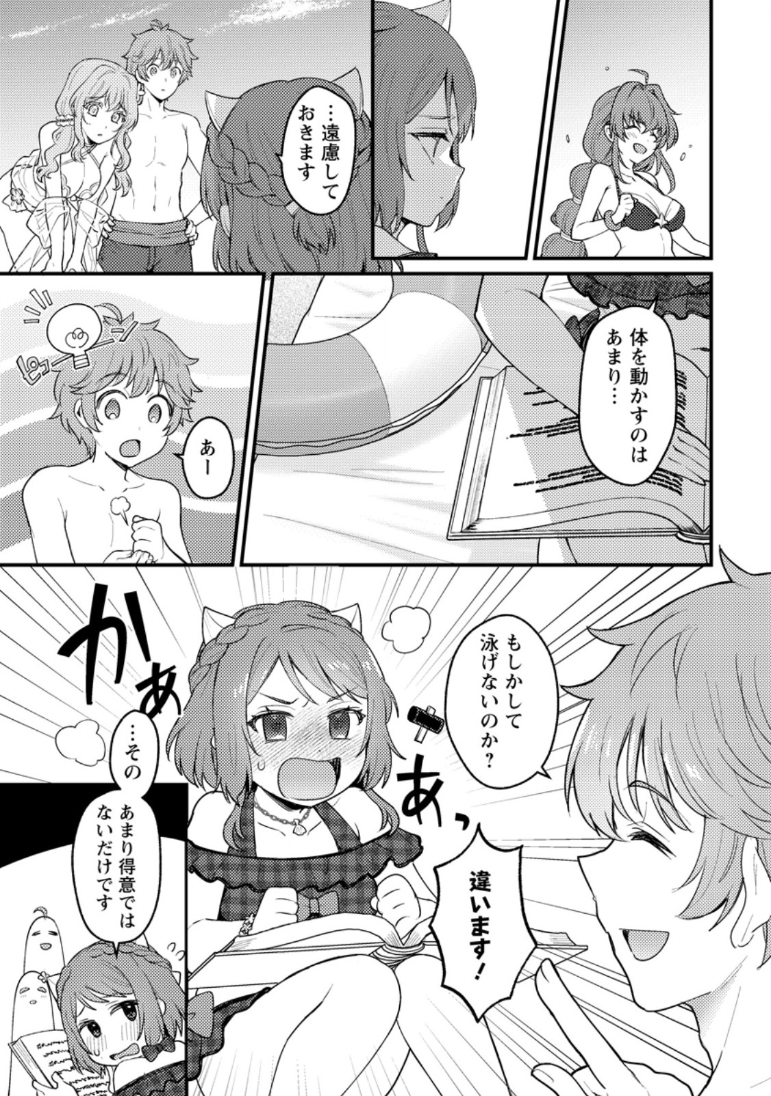 Ikenie ni Natta Ore ga, Naze ka Jashin wo Horoboshite Shimatta Ken Chapter 24.1 3ページ