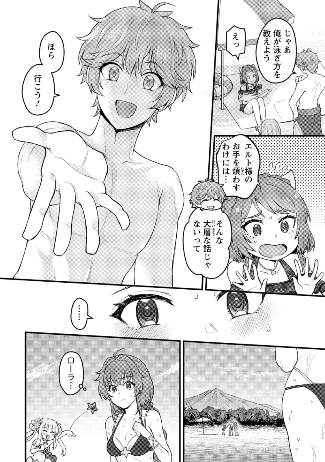 Ikenie ni Natta Ore ga, Naze ka Jashin wo Horoboshite Shimatta Ken Chapter 24.1 4ページ