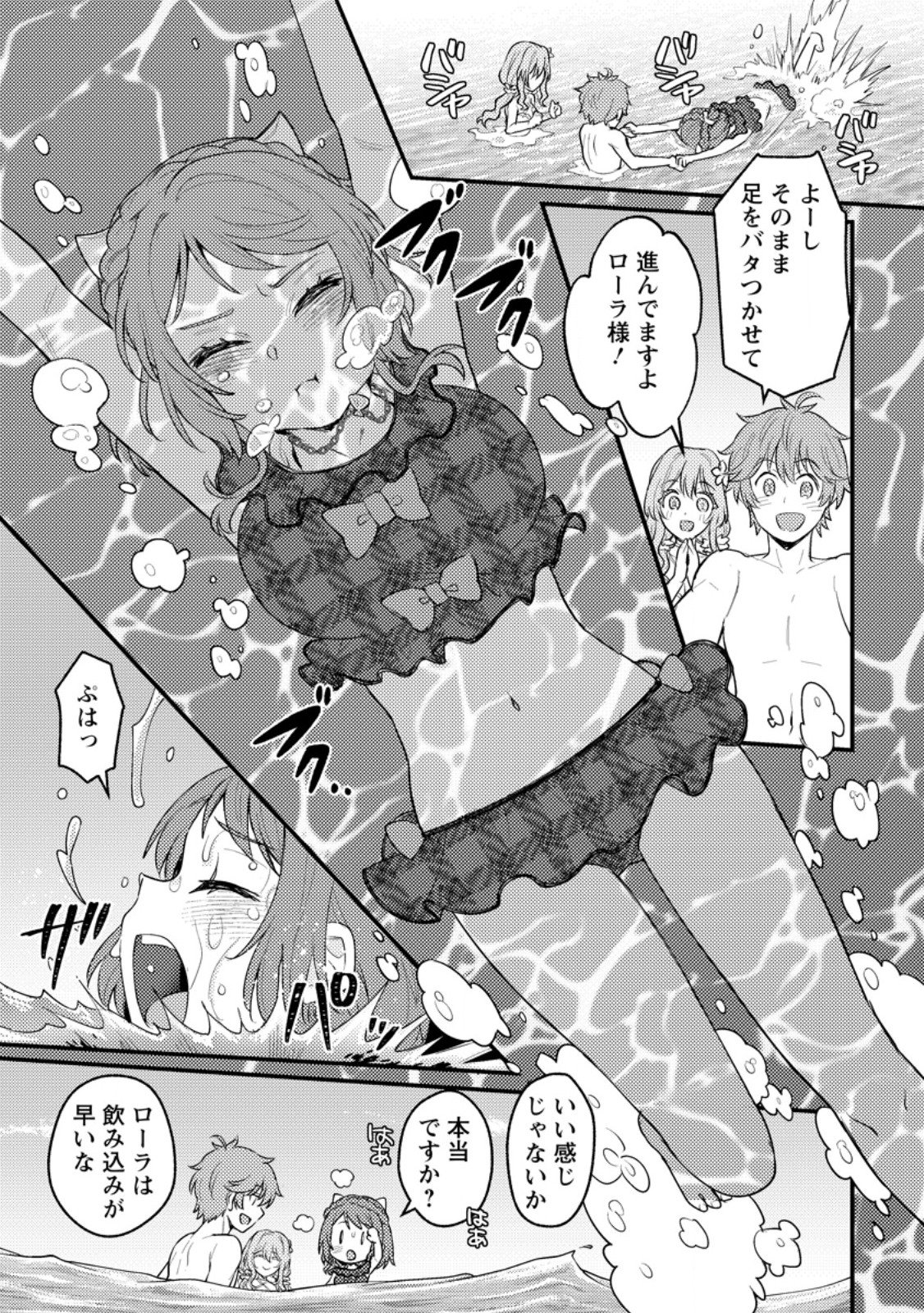 Ikenie ni Natta Ore ga, Naze ka Jashin wo Horoboshite Shimatta Ken Chapter 24.1 5ページ