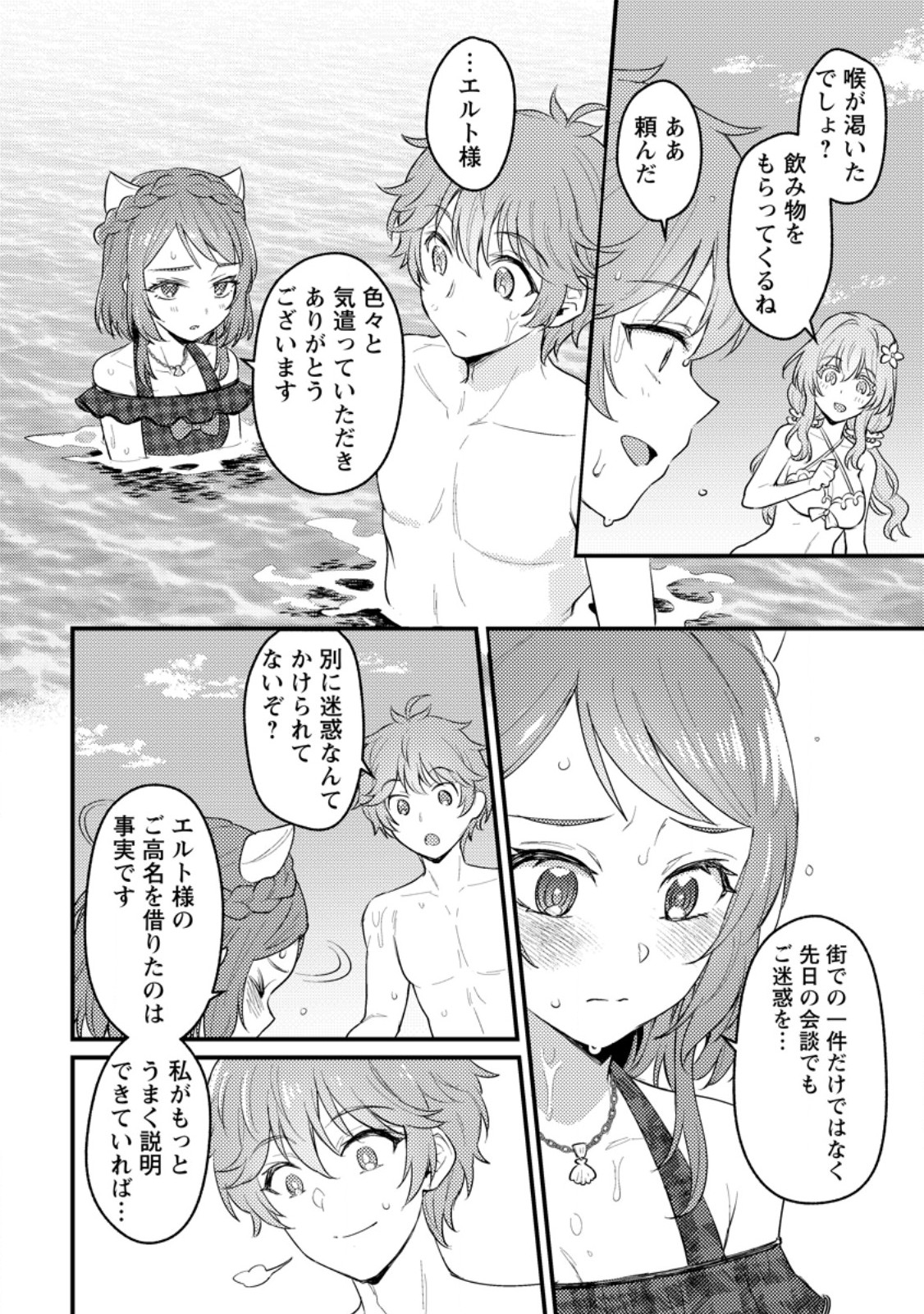 Ikenie ni Natta Ore ga, Naze ka Jashin wo Horoboshite Shimatta Ken Chapter 24.1 6ページ