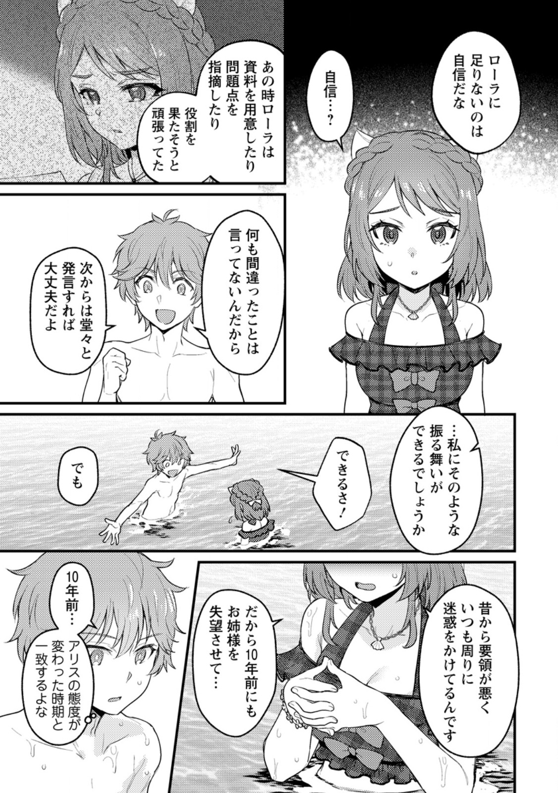 Ikenie ni Natta Ore ga, Naze ka Jashin wo Horoboshite Shimatta Ken Chapter 24.1 7ページ