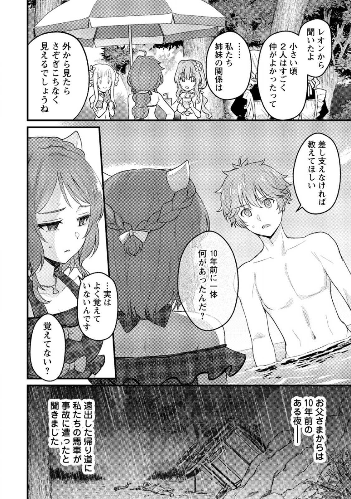 Ikenie ni Natta Ore ga, Naze ka Jashin wo Horoboshite Shimatta Ken Chapter 24.1 8ページ