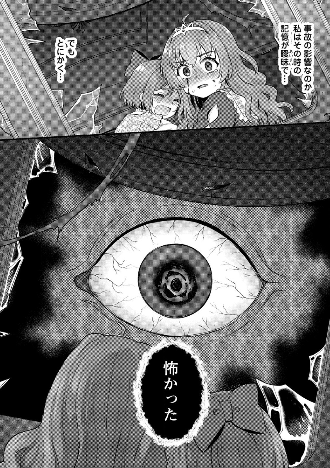 Ikenie ni Natta Ore ga, Naze ka Jashin wo Horoboshite Shimatta Ken Chapter 24.1 9ページ