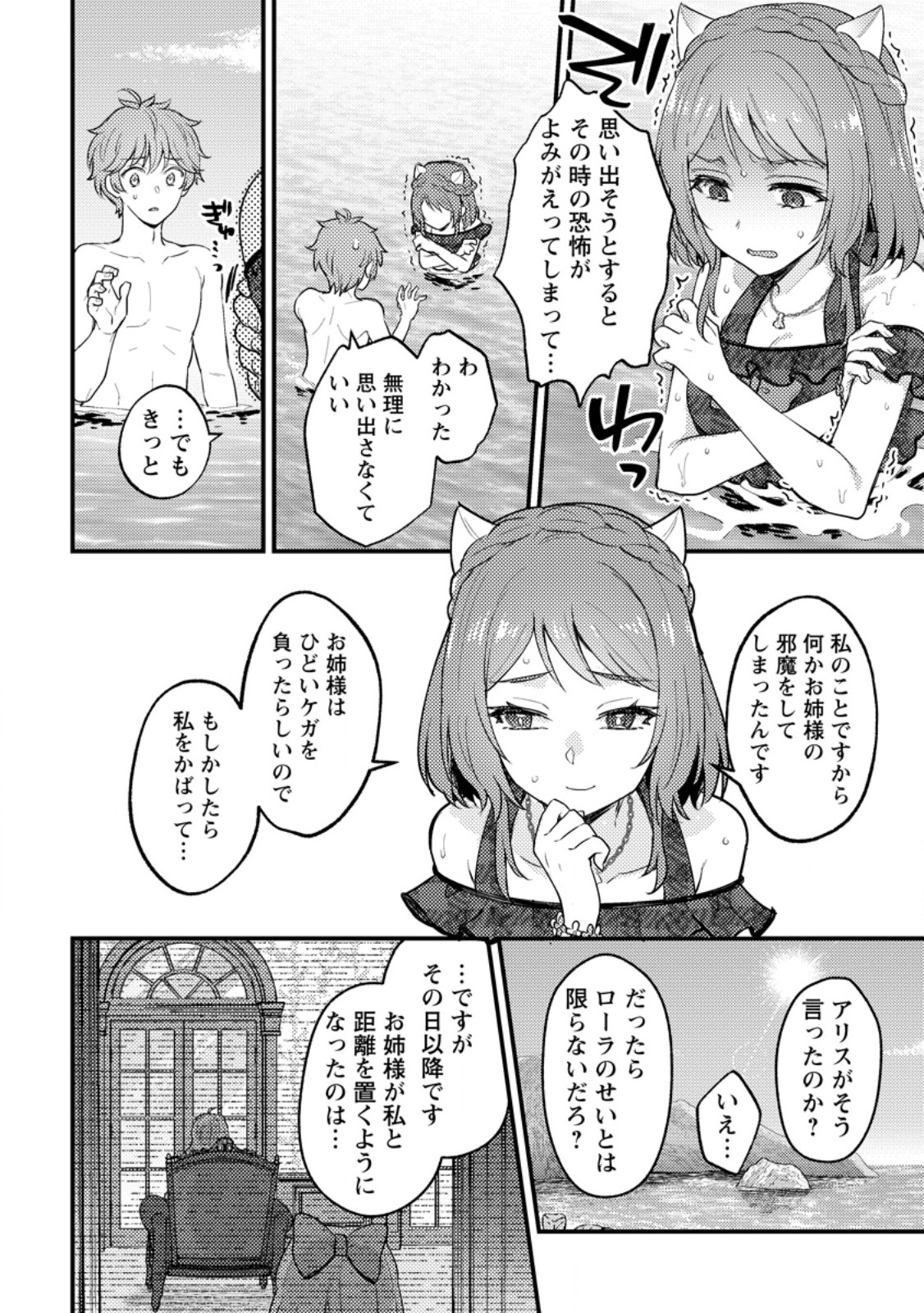 Ikenie ni Natta Ore ga, Naze ka Jashin wo Horoboshite Shimatta Ken Chapter 24.1 10ページ