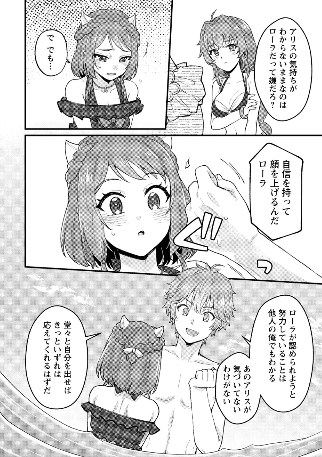 Ikenie ni Natta Ore ga, Naze ka Jashin wo Horoboshite Shimatta Ken Chapter 24.2 1ページ