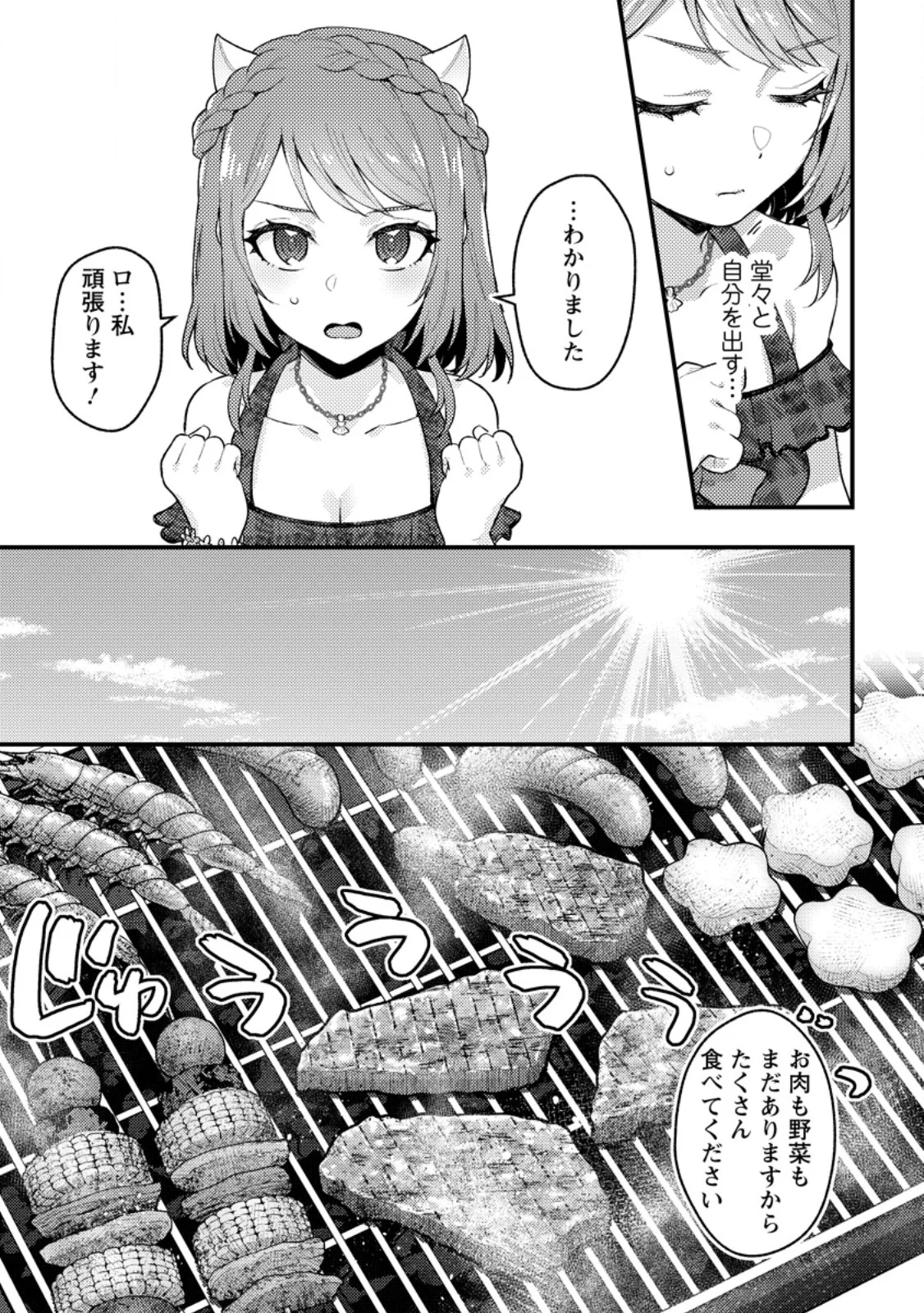 Ikenie ni Natta Ore ga, Naze ka Jashin wo Horoboshite Shimatta Ken Chapter 24.2 2ページ
