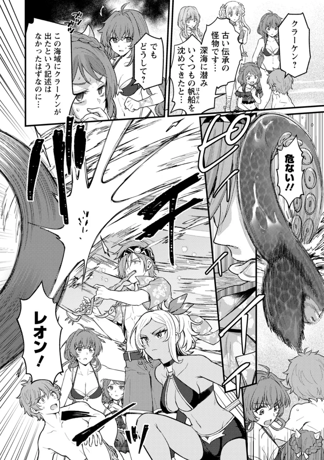 Ikenie ni Natta Ore ga, Naze ka Jashin wo Horoboshite Shimatta Ken Chapter 24.2 11ページ