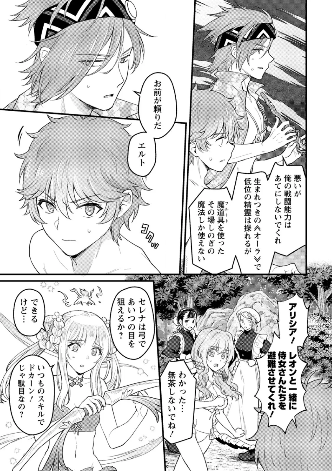 Ikenie ni Natta Ore ga, Naze ka Jashin wo Horoboshite Shimatta Ken Chapter 24.2 12ページ