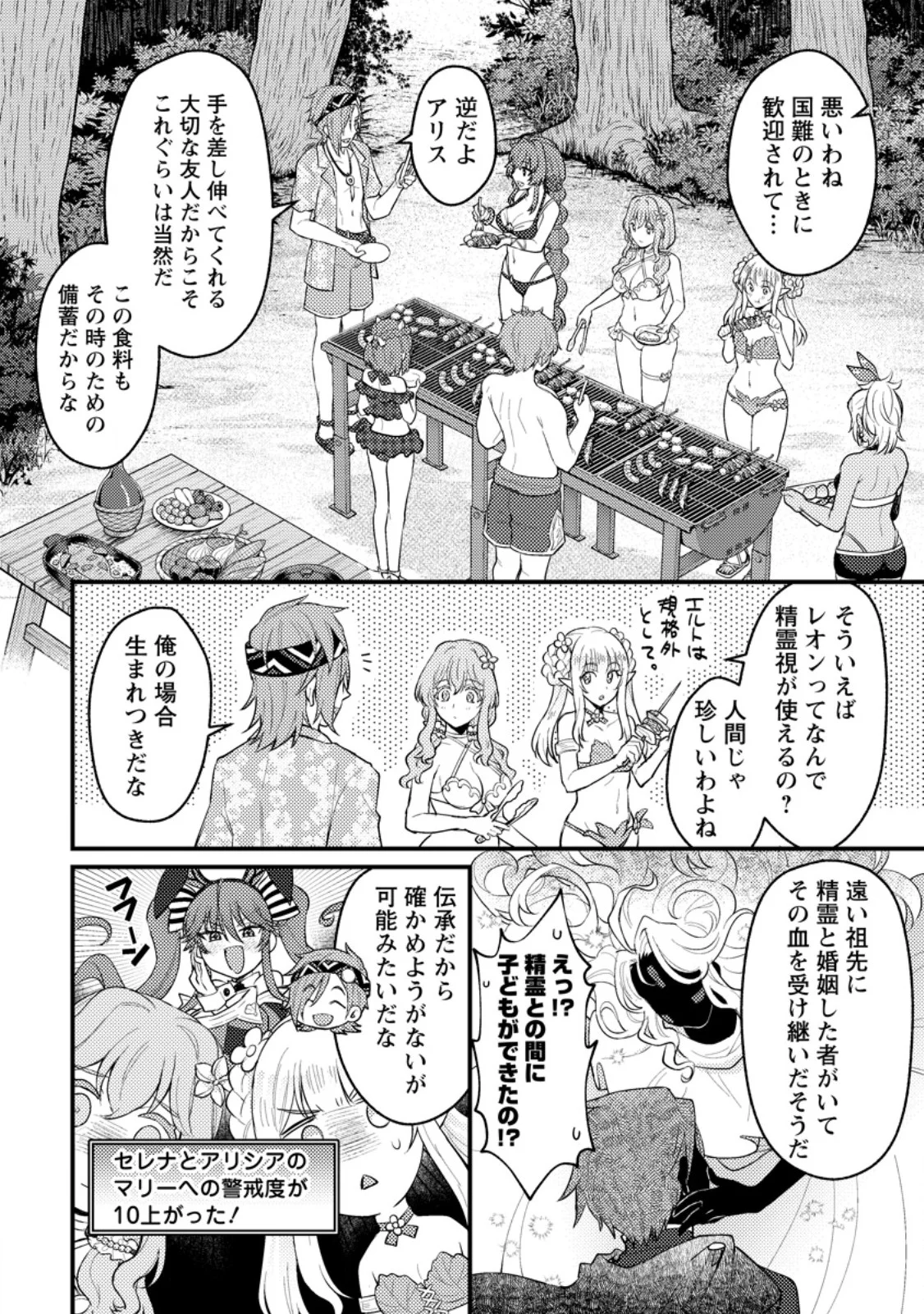 Ikenie ni Natta Ore ga, Naze ka Jashin wo Horoboshite Shimatta Ken Chapter 24.2 3ページ