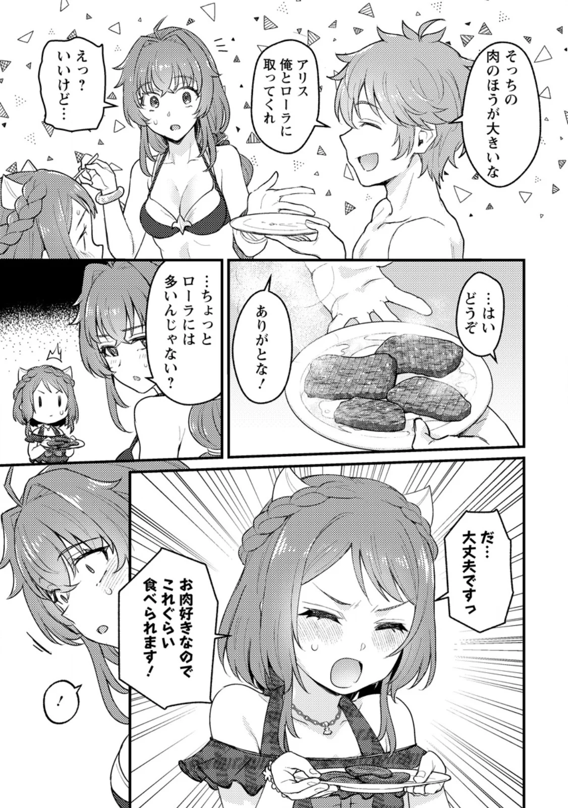 Ikenie ni Natta Ore ga, Naze ka Jashin wo Horoboshite Shimatta Ken Chapter 24.2 4ページ