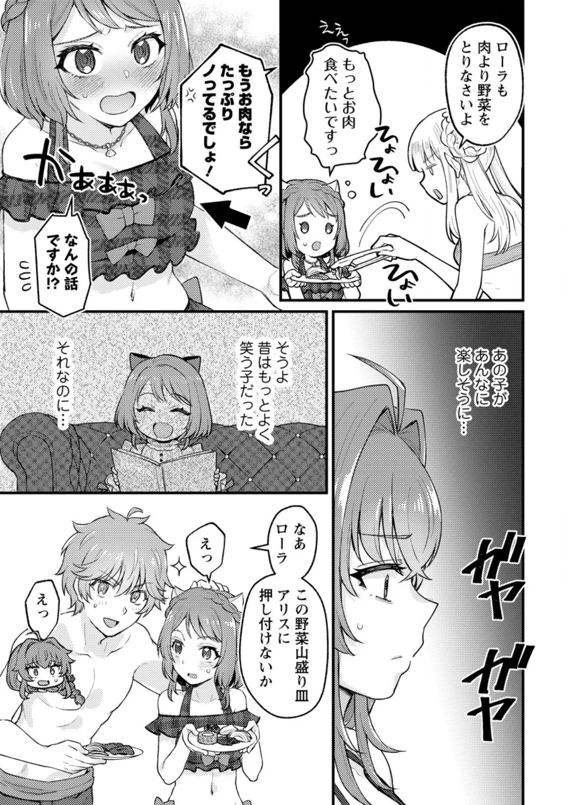 Ikenie ni Natta Ore ga, Naze ka Jashin wo Horoboshite Shimatta Ken Chapter 24.2 6ページ