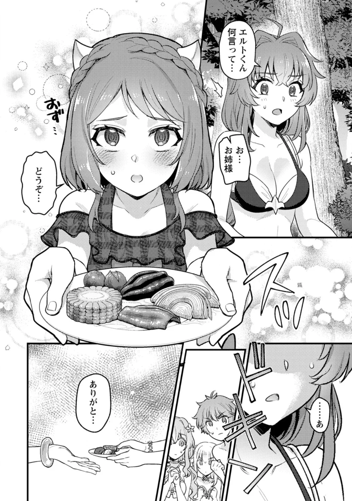 Ikenie ni Natta Ore ga, Naze ka Jashin wo Horoboshite Shimatta Ken Chapter 24.2 7ページ