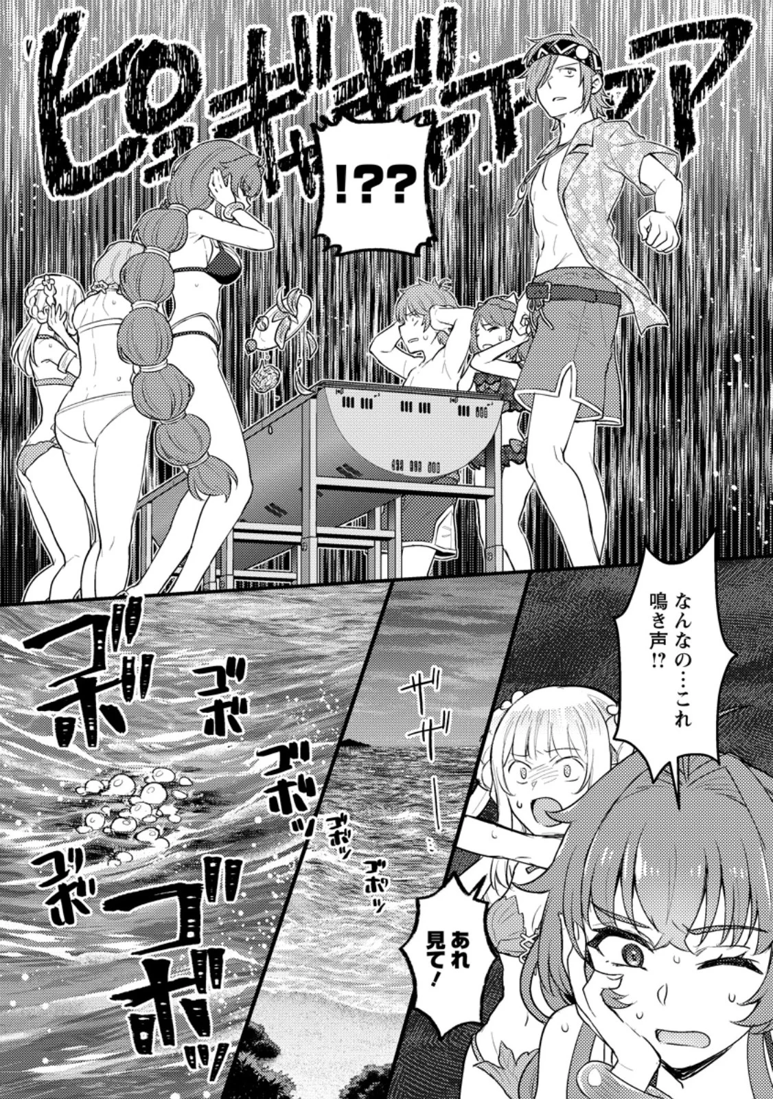 Ikenie ni Natta Ore ga, Naze ka Jashin wo Horoboshite Shimatta Ken Chapter 24.2 8ページ